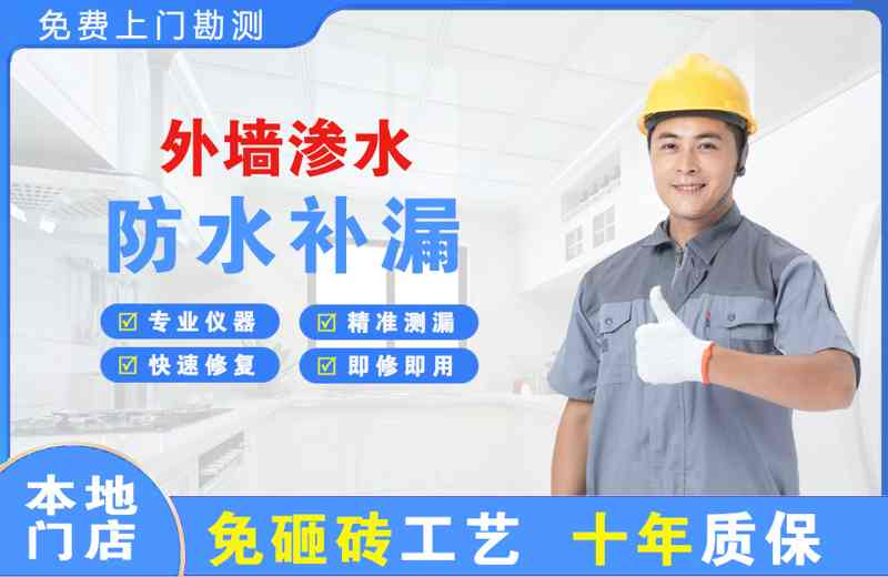 博尔塔拉外墙渗水维修